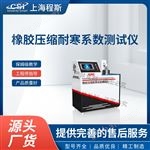 橡胶压缩耐寒系数测试仪