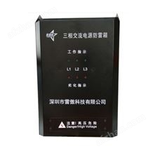 20-40K三相電源防雷箱