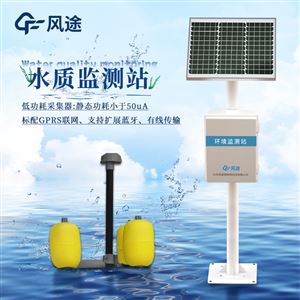 FT-LSZ06水产养殖水质监测站