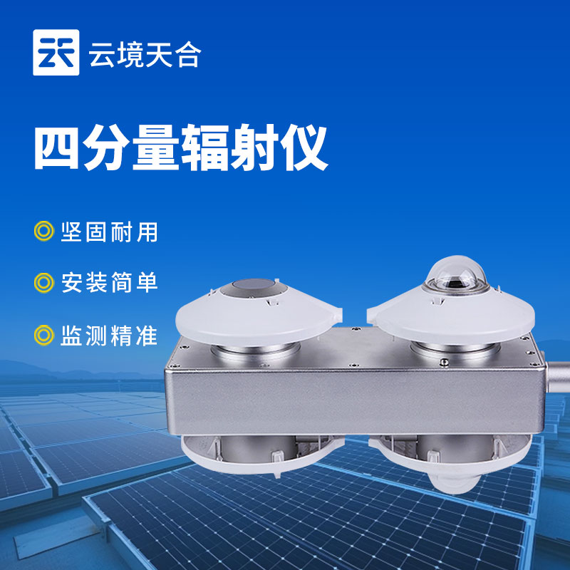 净辐射传感器