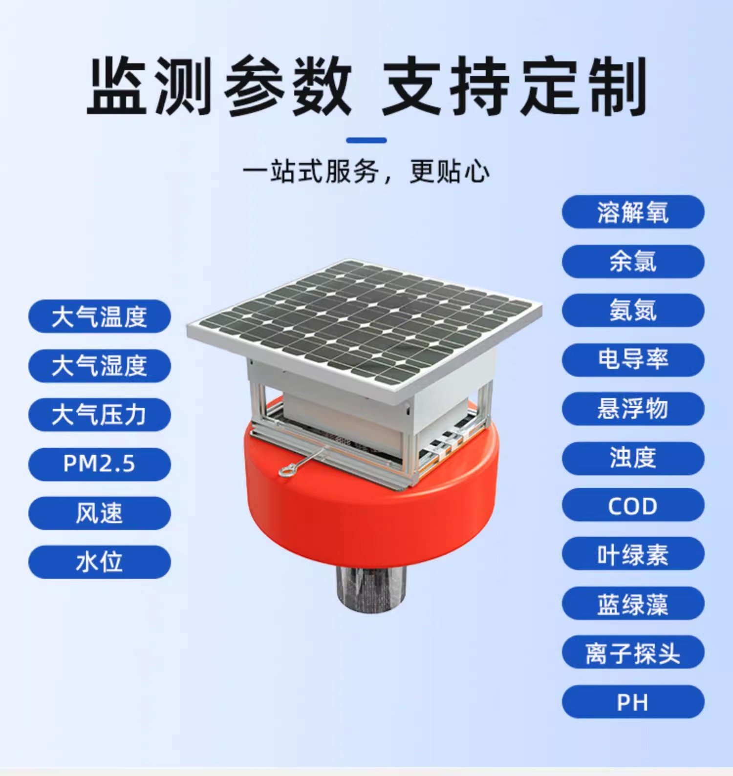 浮标式水质在线监测系统